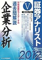 Amazon.co.jp: ABC証券アナリスト受験対策室: 本